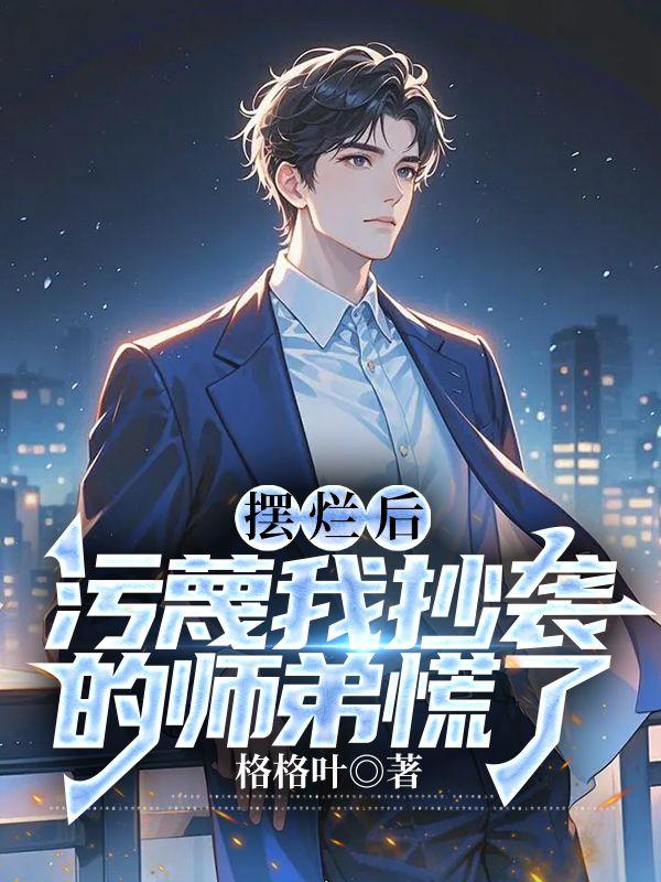 摆烂是一种什么心态