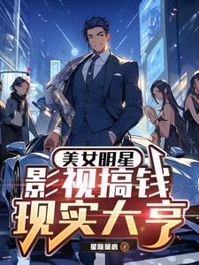 我的明星女朋友