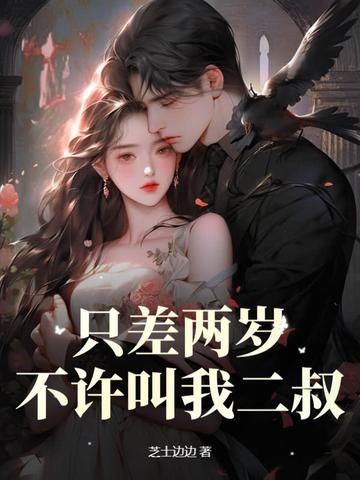 差两岁算不算姐弟恋