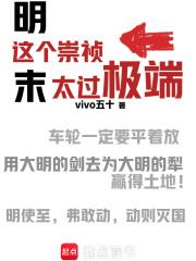 这个崇祯太过极端了怎么办