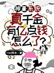神豪系统真千金有亿点钱怎么了沈