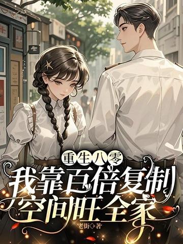 她靠着绝世本领