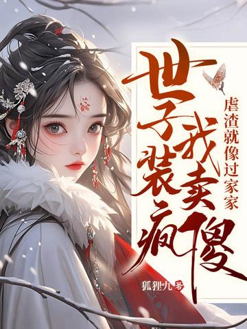 嫁太监?踏破鬼门女帝凤临天下目录