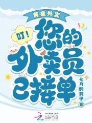 叮!您的黄泉外卖已送达