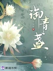 御青盏短局是哪个