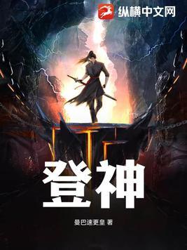 登神长阶图片