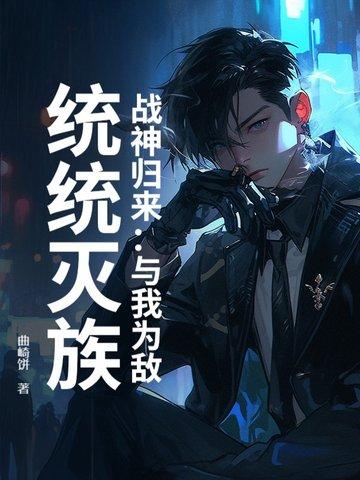 战神归来免费阅读全