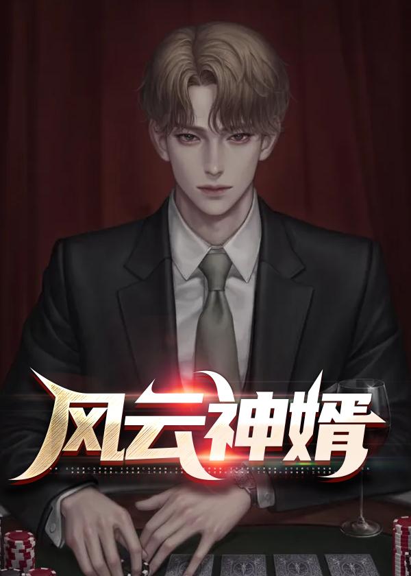 风云神母是谁