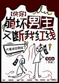 男主又崩坏了 无广告