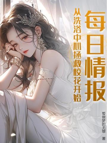 洗浴中心的日子