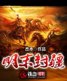 明朝封疆大吏有谁