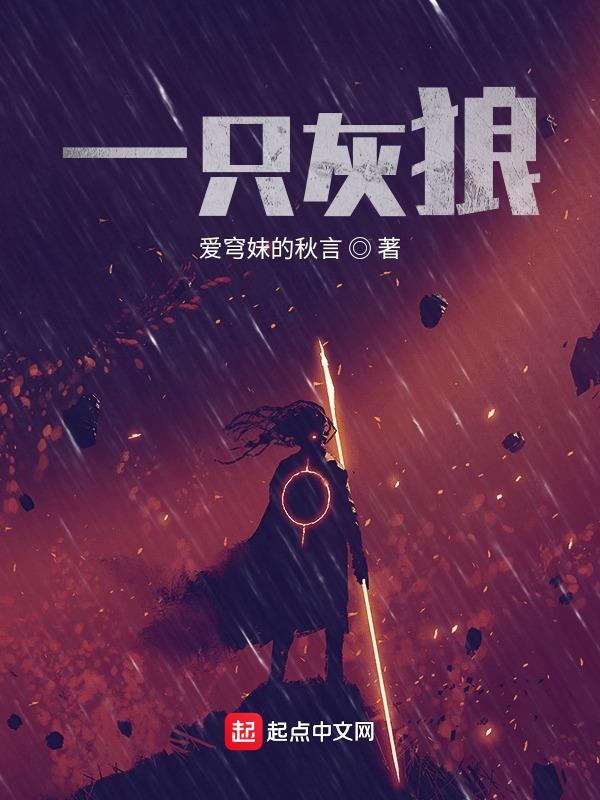 灰狼现在有多少只