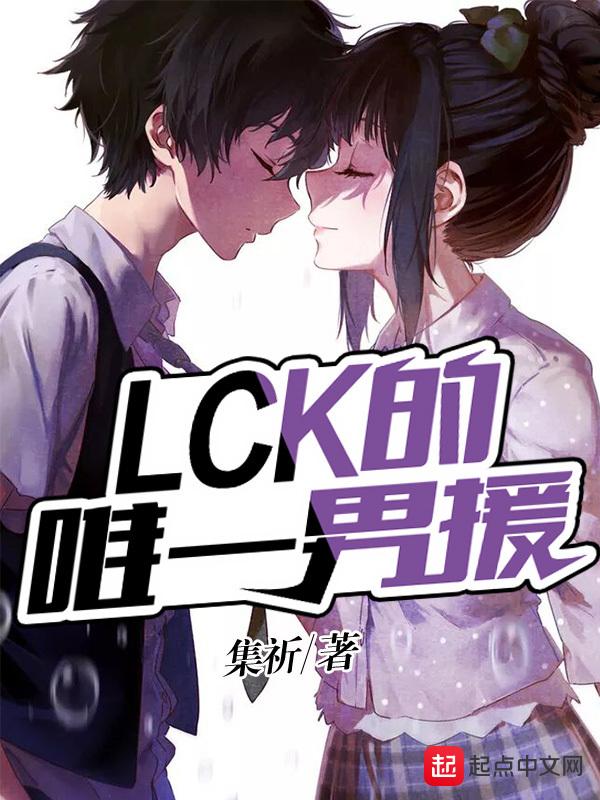 lck队员