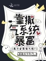 真千金靠系统种田(星际)