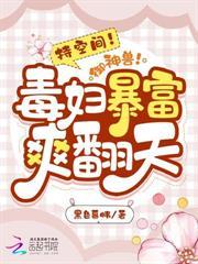 凶悍猎户小福妻柳玉笙