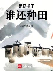 我穿成了极品婆婆 姜暖