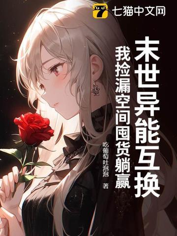 末世异能之空间重生