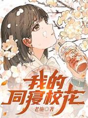 我的校花同桌作文