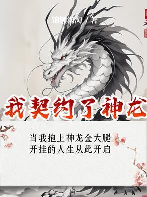 我契约了一只猫百度百科