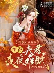 公主她娇软撩人