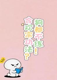 第三本合欢宗的女修绝不认输[穿书