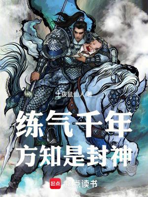 练气五千年方羽免费阅读