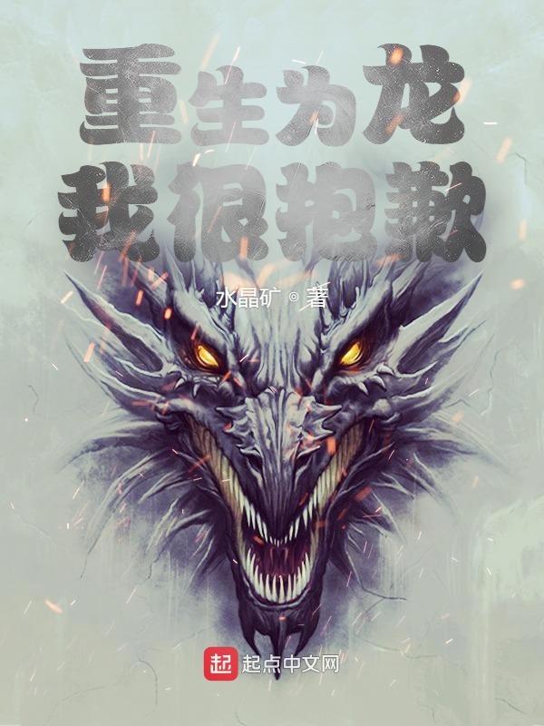 重生我是龙