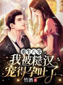 重生八零我被糙汉宠得孕吐了林青棠顾征