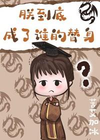 朕到底被谁标记了