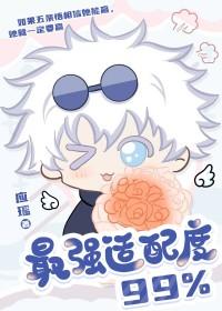 咒回同人推文晋江