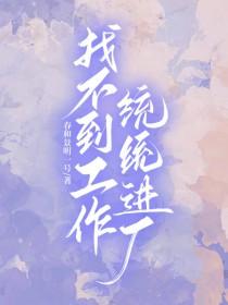 毛绒绒都喜欢我