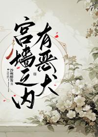 宫墙之内8个故事免费阅读