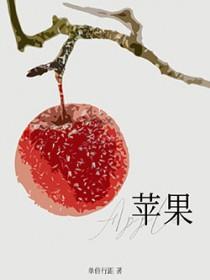 苹果煮水加什么一起煮最好