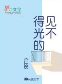 见不得光的爱情伤感句子