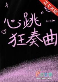 舞曲心跳跳