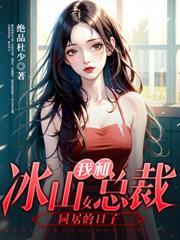 师娘和徒弟修理厂第八十章