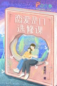 恋爱是大学生的选修课