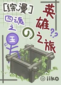 四魂之玉是怎么形成的