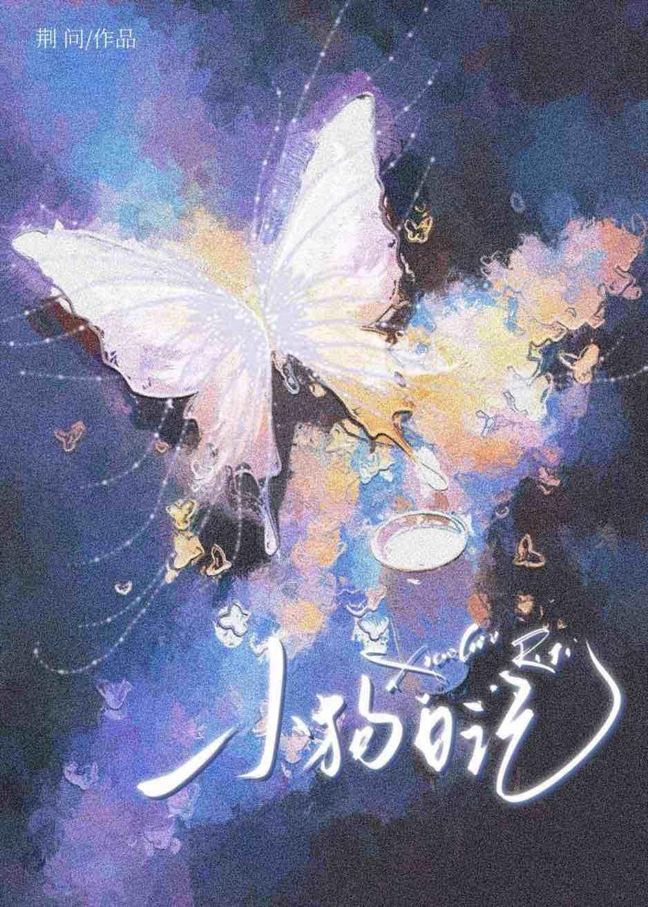 小狗炒菜日记.top