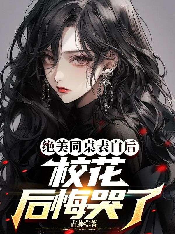 不当校花舔狗后开启逆袭人生