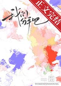 我们分手吧图片微信表情