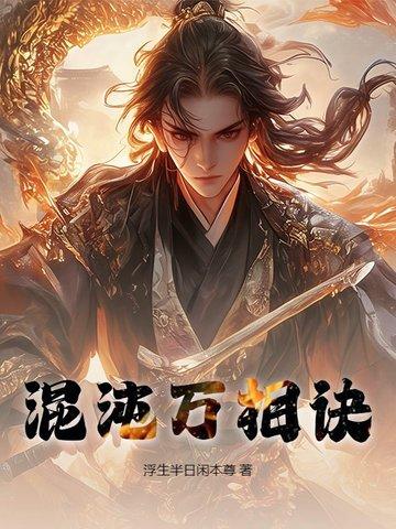 混沌万相诀陆云