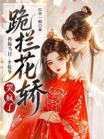 再嫁侯门意千重笔趣阁