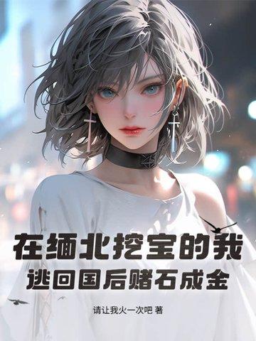 空间里全是帝王绿作者请让我火一次吧