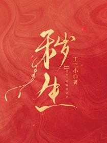 秽生免费阅读双男主