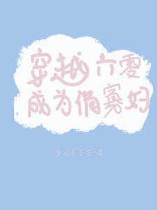 穿成六零寡妇变后妈182