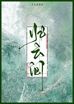 我是修真界第一大佬白月光百度