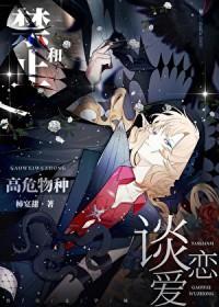 禁止和高危物种谈恋爱快穿格格党柿宴甜