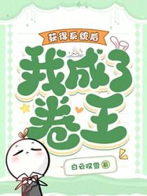 获得系统成为神豪的