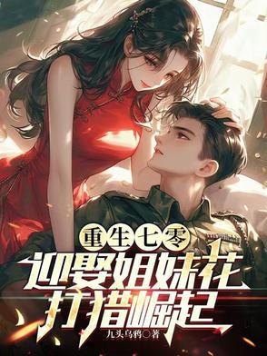 重生七零女主角迎春